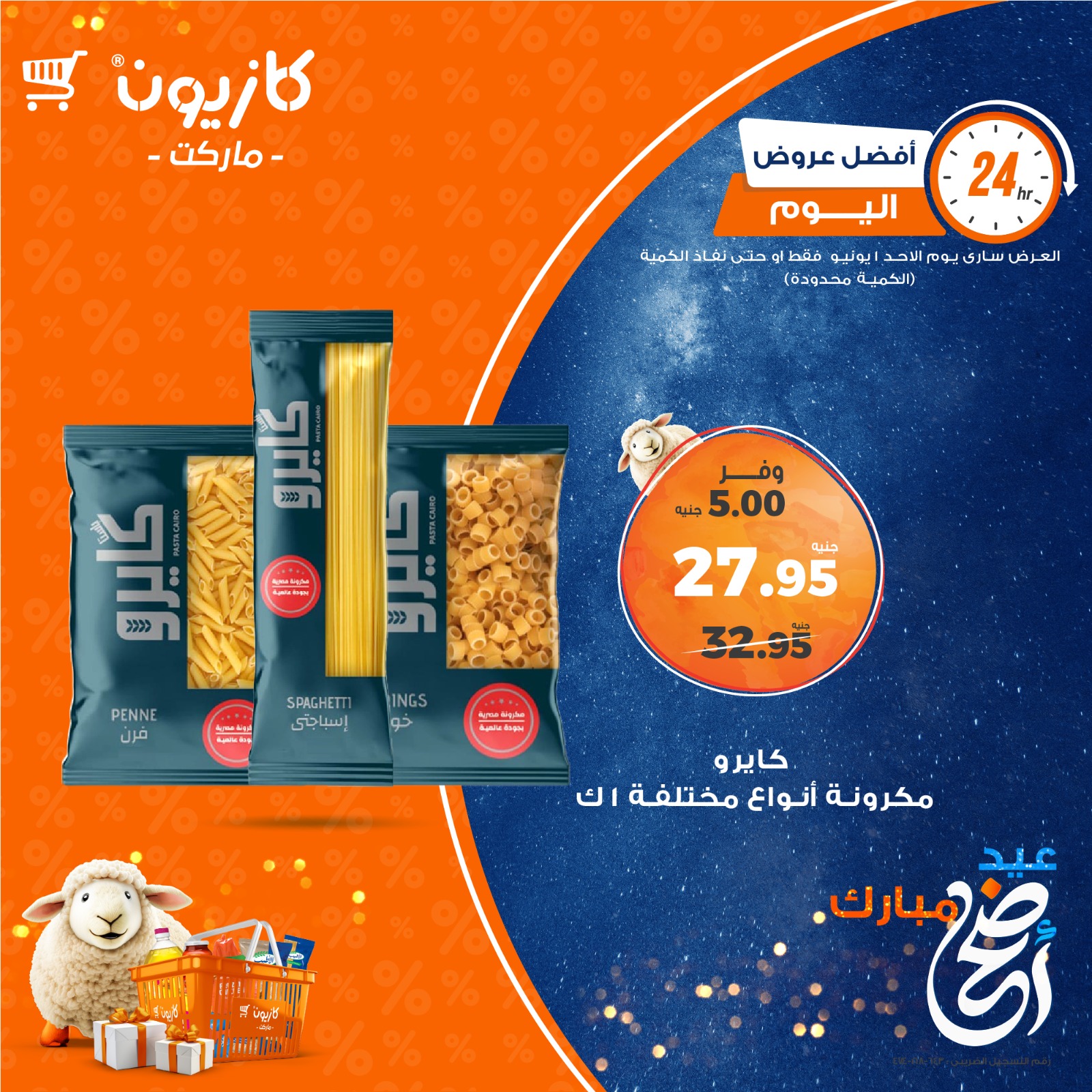 kazyon offers from 31may to 3may 2025 عروض كازيون من 31 مايو حتى 3 مايو 2025 صفحة رقم 1